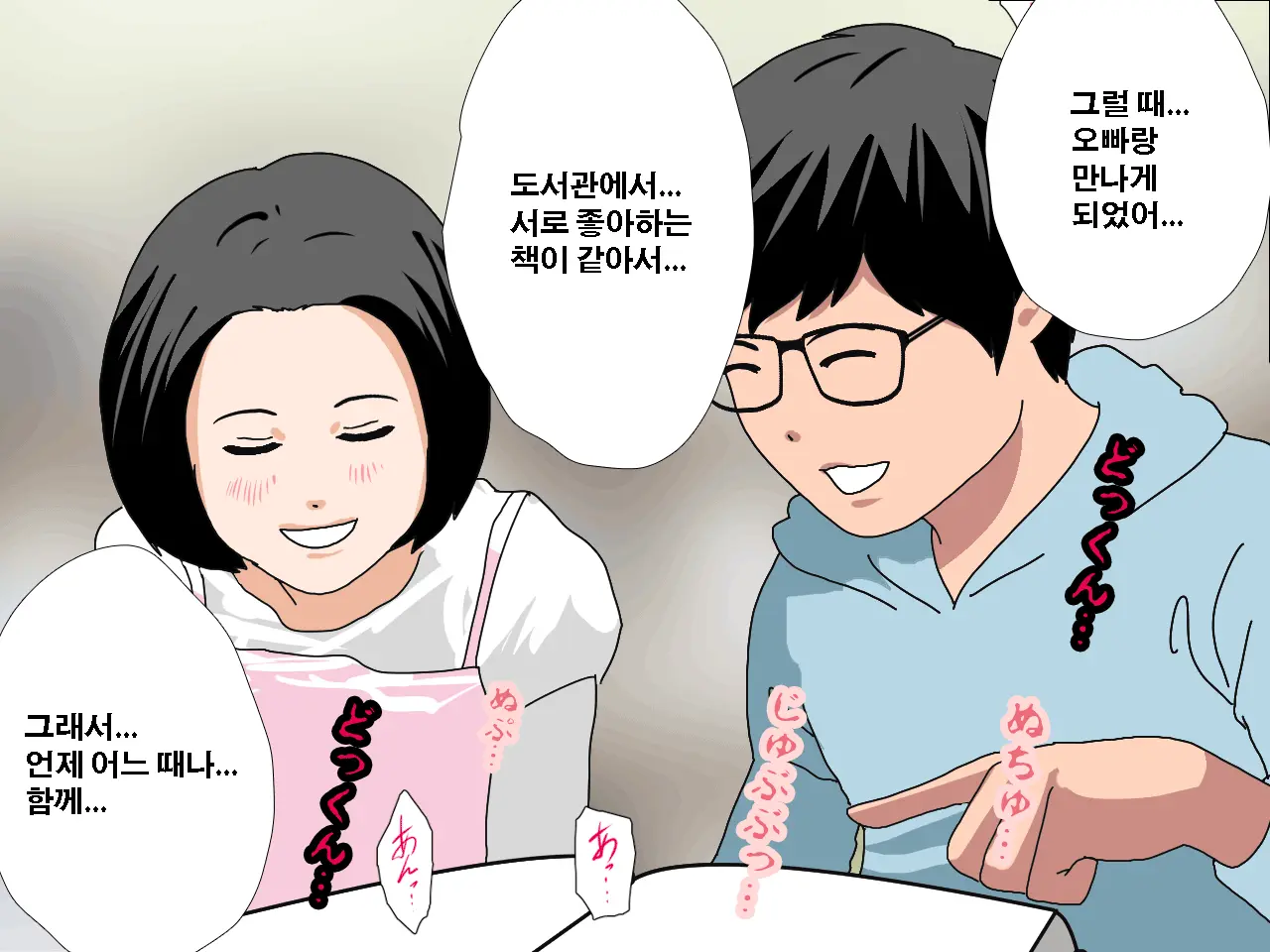 Saimin Uwaki Kenkyuubu Ch. 4 | 최면 바람기 연구회 제4화